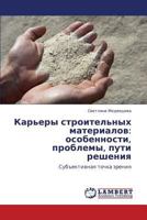 Kar'ery stroitel'nykh materialov: osobennosti, problemy, puti resheniya: Sub"ektivnaya tochka zreniya 3659318442 Book Cover