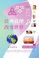 让神真理改变世界: 秋季享受圣父子灵 ... 1738999076 Book Cover