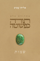 Torah KePeshuta: Shemot ???? ??????: ???? (Hebrew Edition) 9655263835 Book Cover