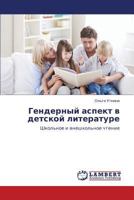 Gendernyy Aspekt V Detskoy Literature 3659328790 Book Cover
