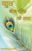 Kuchh Bich Pankti Ke Saar 935446002X Book Cover