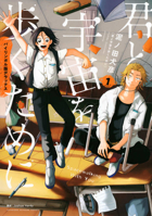 Spacewalking with You (Multilingual Edition) 4065430267 Book Cover