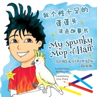 ????????? My Spunky Mop of Hair: Read and Colour: ... My Fun Hair Books) (Chinese Edition) 1991195206 Book Cover