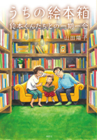 My Picture Book Box 486782108X Book Cover