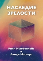 Russian Edition - Legacy of Maturity 1964959489 Book Cover