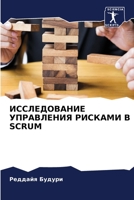 ИССЛЕДОВАНИЕ УПРАВЛЕНИ&# 6204076698 Book Cover