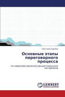 Osnovnye Etapy Peregovornogo Protsessa 3843308373 Book Cover