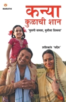 Kul Ka Kal Hai Beteiyan (&#2325;&#2344;&#2381;&#2351;&#2366; &#2325;&#2369;&#2355;&#2366;&#2330;&#2368; &#2358;&#2366;&#2344; ) 935296571X Book Cover