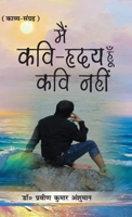 Main Kavi-Hriday Hoon Kavi Nahin (मैं कवि-हृदय हूँ कवि 9356840474 Book Cover