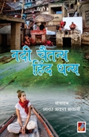 Nadi Chaitanya Hind Dhany B07QKVZNQK Book Cover