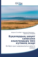 Бұқалардың шәует сапасына азықтандыру мен күтімнің әсері: Біз бірге ауыл шаруашылығын дамыта аламыз 6138246373 Book Cover