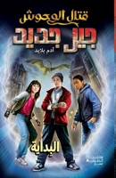 ???? ?????? ??? ???? - ???????-Kital El Wou?oush Jil Jadid- Al Bidaya (Arabic Edition) 6140602041 Book Cover