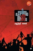 Paliyam Samaram 8126207094 Book Cover