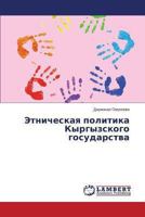 Etnicheskaya politika Kyrgyzskogo gosudarstva 3659294454 Book Cover
