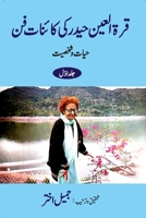 Qurratul Ain Haider ki Kayenat-e-fan (Hayat-o-Shakhsiyat) - Vol.-1 1034286536 Book Cover
