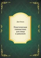 Plasticheskaya Gimnastika Dlya Litsa I Dekol'te 5388000427 Book Cover