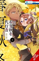 Agents of the Four Seasons: Dance of Spring, Vol. 4 B0FR4CNDN6 Book Cover