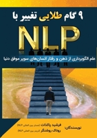 Nlp نه گام طلایی تغییر با: علم 1778920470 Book Cover