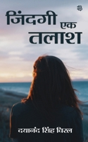 Zindagi Ek Talash 9390871255 Book Cover