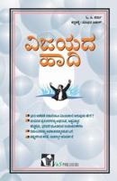Be a Winner 9350571307 Book Cover