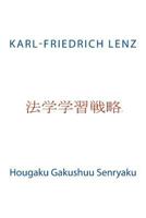 Hougaku Gakushuu Senryaku 1514863839 Book Cover