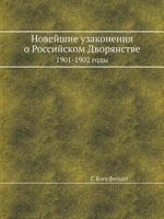 Novejshie Uzakoneniya O Rossijskom Dvoryanstve 1901-1902 Gody 5458551664 Book Cover