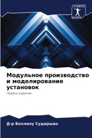 Produzione modulare e simulazione di impianti 6204110829 Book Cover