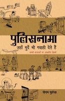 Policenama 9393267448 Book Cover
