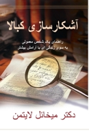 آشکارسازی کبالا 1772281204 Book Cover