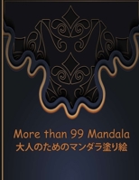 More than 99 Mandala &#22823;&#20154;&#12398;&#12383;&#12417;&#12398;&#12510;&#12531;&#12480;&#12521;&#22615;&#12426;&#32117;: &#39514;&#12367;&#12409 B0BJ4LL6J1 Book Cover