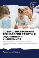 &#1057;&#1054;&#1042;&#1045;&#1056;&#1064;&#1045;&#1053;&#1057;&#1058;&#1042;&#1054;&#1042;&#1040;&#1053;&#1048;&#1045; &#1058;&#1045;&#1061;&#1053;&# 6205393972 Book Cover