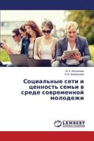 Sotsial'nye seti i tsennost' sem'i v srede sovremennoy molodezhi 3659595853 Book Cover