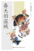 ????? (Chinese Edition) 7523101178 Book Cover