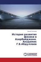Istoriya razvitiya fiziki v Azerbaydzhane. Akademik G.B.Abdullaev 3659546763 Book Cover