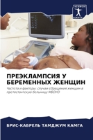 ???????????? ? ?????????? ??????: ??????? ? ???????: ?????? ????????? ?????? ? ?????????????? ???????? ????? (Russian Edition) 6207619986 Book Cover