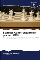 ?????? ????: ????????? ????? LVMH (Russian Edition) 6207711041 Book Cover