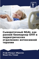 ???????????? NGAL ??? ?????? ????????? ??? ? ?????????????? ?????????? ??????????? ??????? 620663924X Book Cover