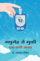 Madhumeh Se Mukti... Ek Nayi Asha (Hindi Edition) 938983435X Book Cover