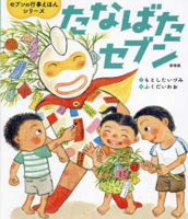 Tanabata Seven (New Edition) 4418238247 Book Cover