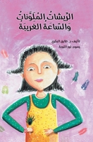 الريشات الملونة 614462032X Book Cover