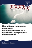 Как общественность понимает неопределенность в прогнозах природных опасностей? 6205876795 Book Cover