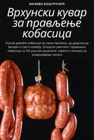 Врхунски кувар за прављење кобасица 1783575573 Book Cover