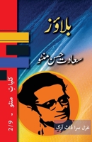Blouse: Kulliyat e Manto 2/9 1957756497 Book Cover