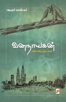 VanaNayagan-Malaysia Naatkal வனநாயà®•னà¯: மலà¯‡à®šிய நாà®Ÿà¯à®•ளà¯ 818493677X Book Cover