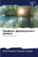 ??????? ???????????? ??????: ??????? ?????????? (Russian Edition) 6207593952 Book Cover