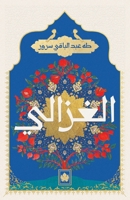 ??????? (Arabic Edition) 9776743889 Book Cover