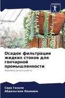 Осадок фильтрации жидки& 6205760029 Book Cover