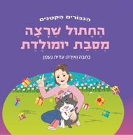????? ???? ????? ... ?&) (Hebrew Edition) 9657830133 Book Cover