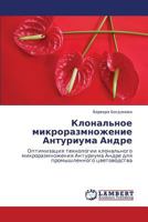 Klonal'noe mikrorazmnozhenie Anturiuma Andre: Optimizatsiya tekhnologii klonal'nogo mikrorazmnozheniya Anturiuma Andre dlya promyshlennogo tsvetovodstva 3659276014 Book Cover