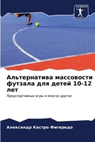 Альтернатива массовост&# 6206981193 Book Cover